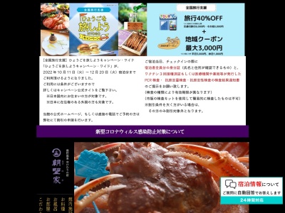 朝野家(日本、〒669-6821兵庫県美方郡新温泉町湯１２６９)