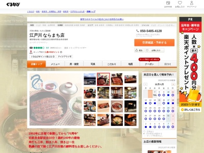 江戸川ならまち店(日本、〒630-8365奈良県奈良市下御門町43)