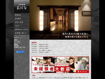 日本料理おばな(日本、〒630-8301奈良県奈良市高畑町1110)