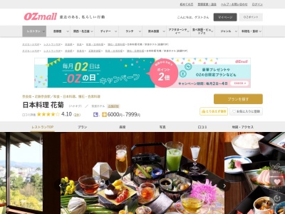 日本料理花菊奈良ホテル(奈良県奈良市高畑町1096 奈良ホテル 本館5階)