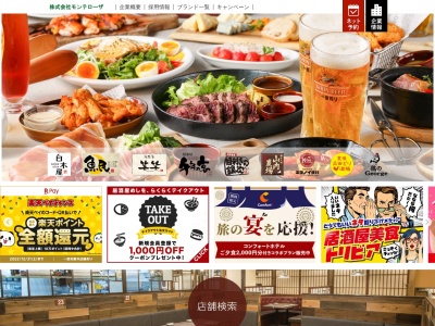 魚民 大和高田駅前店(日本、〒635-0097奈良県大和高田市北本町14-4大和高田駅ビル2階)