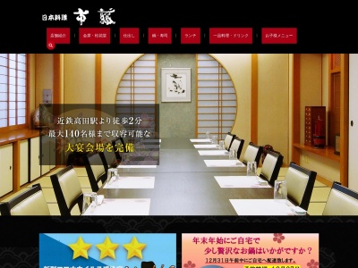 日本料理 市藤(日本、〒635-0046奈良県大和高田市西三倉堂1丁目1−1)