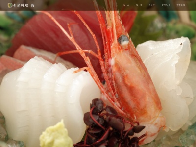季節料理 翁(日本、〒639-1148奈良県大和郡山市紺屋町33−2)