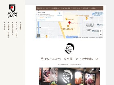 かつ屋アピタ大和郡山店(日本、〒639-1028 奈良県大和郡山市田中町517)