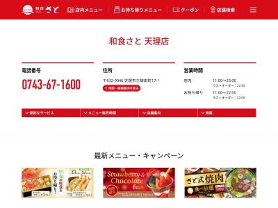 和食さと 天理(日本、〒632-0046奈良県天理市三昧田町１７−１)