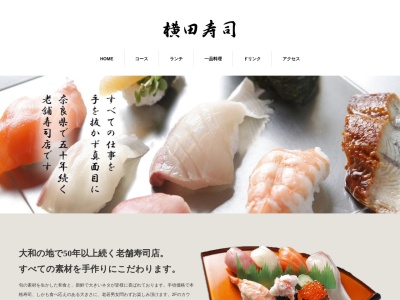 横田寿司 橿原店のクチコミ・評判とホームページ