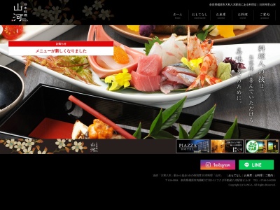 ランキング第9位はクチコミ数「0件」、評価「0.00」で「日本料理 山河」
