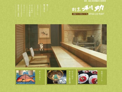 利助(日本、〒634-0007奈良県橿原市葛本町497−5)