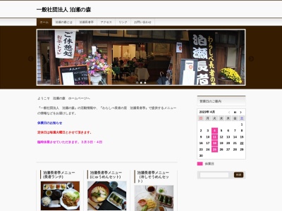 泊瀬長者亭(日本、〒633-0112 奈良県桜井市初瀬７９６)