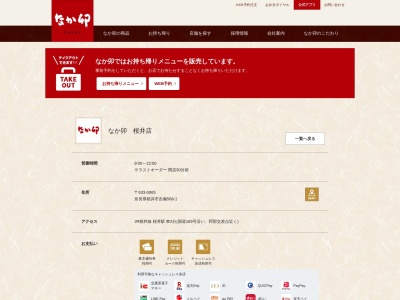 なか卯 桜井店(日本、〒633-0065奈良県桜井市吉備568番1号)