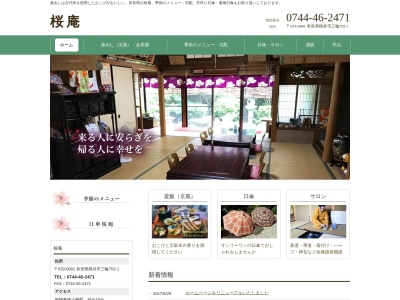 桜庵(日本、〒633-0001奈良県桜井市三輪702−1)