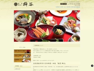 桝谷割烹(日本、〒633-0002奈良県桜井市大字金屋399−1−4)