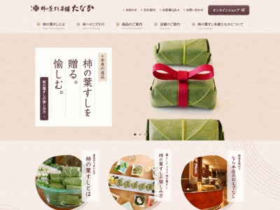 (株)柿の葉すし本舗たなか 丹生川店(日本、〒637-0052奈良県五條市丹原町6−9-1)