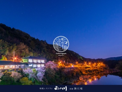 レストランよしの川(日本、〒637-0031 奈良県五條市小島町449−1)