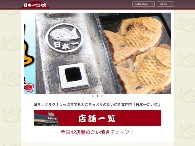 日本一たい焼 奈良御所店(日本、〒639-2277奈良県御所市室121−4)