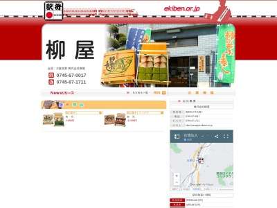 柳屋(日本、〒639-2254 奈良県御所市古瀬5)