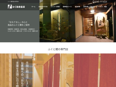 ふぐ政(日本、〒639-0242奈良県香芝市4丁目313−1)