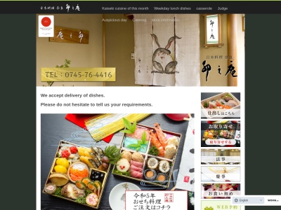 日本料理 卯之庵(日本、〒639-0232奈良県香芝市下田東1丁目470)