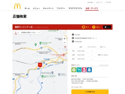 マクドナルド 榛原サンクシティ店(日本、〒633-0241 奈良県宇陀市榛原下井足 区 下井 足 49-1)