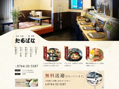 たちばな(日本、〒636-0307奈良県磯城郡田原本町富本173−1)