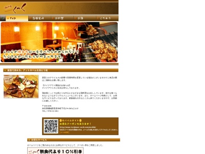 鶏自慢くっく(日本、〒636-0246奈良県磯城郡田原本町千代374−3M’sビル1F)