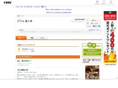 グリル佐々木(日本、〒636-0246 奈良県磯城郡田原本町千代 千代75−1)