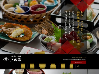 季節料理・酒庵 戸田家(日本、〒636-0021奈良県北葛城郡王寺町畠田4丁目7−11)