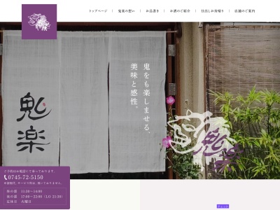寿司・懐石 鬼楽(奈良 北葛城郡 王寺町 和食 寿司 接待 ハモ 日本酒 地酒 仕出し おすすめ)(日本、〒636-0021奈良県北葛城郡王寺町畠田4丁目418−11)