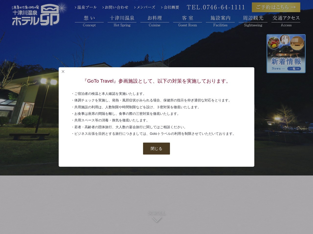 石楠花(日本、〒637-1554 奈良県吉野郡十津川村平谷909−4 ホテル昴)