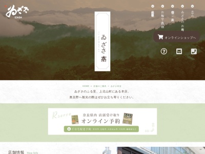 ゐざさ寿司本店(日本、〒639-3701奈良県吉野郡上北山村河合353)