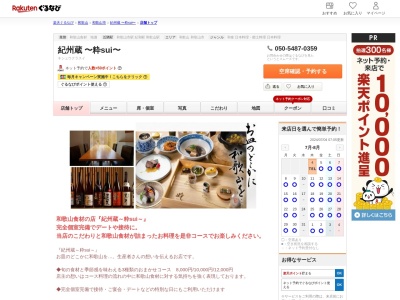 紀州蔵 ~粋sui~(和歌山県和歌山市万町25 フューチャー本町2F)