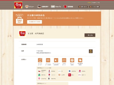 すき家 42号海南店(日本、〒642-0001和歌山県海南市船尾２６４−１)