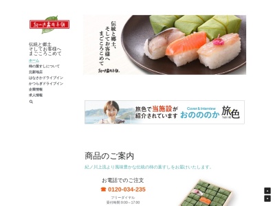 紀の川壽司本舗(日本、〒648-0073和歌山県橋本市市脇３丁目６−４)