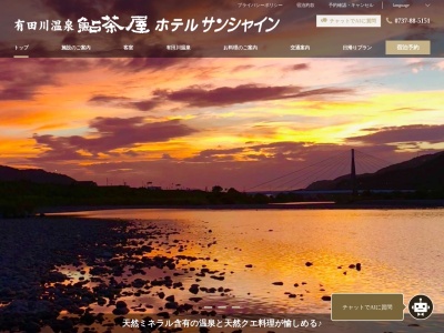 有田川温泉 光の湯(日本、和歌山県有田市星尾３７)
