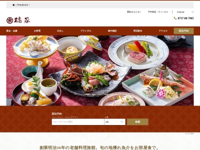 橘家(日本、〒649-0434和歌山県有田市宮原町新町１７)