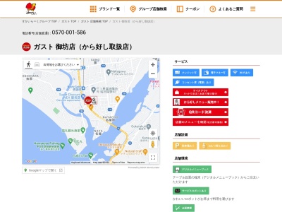 ガスト 御坊店(名屋町３丁目５−４, ３丁目 名屋町 御坊市, 和歌山県 644-0005 日本)