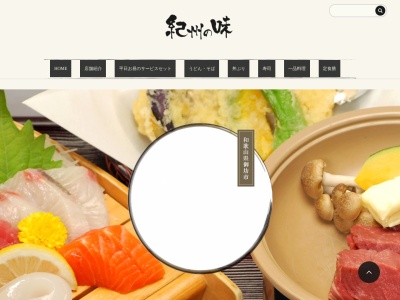 紀州の味(日本、〒644-0011和歌山県御坊市湯川町財部２４３−１)