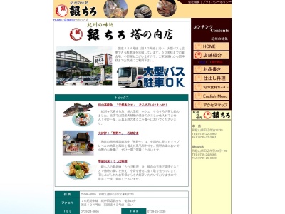 銀ちろ塔の内店(日本、〒646-0026和歌山県田辺市宝来町7−29)