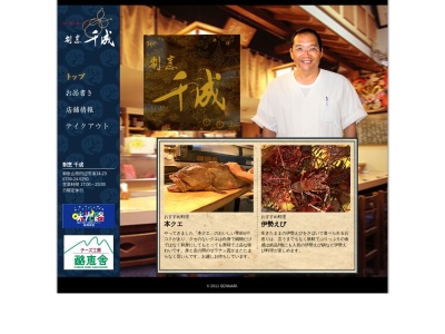千成(日本、〒646-0031和歌山県田辺市湊999−1)