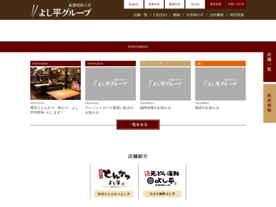 うどん･寿司･しゃぶしゃぶ よし平総本店のクチコミ・評判とホームページ