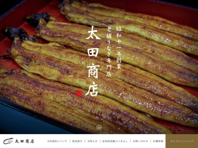 太田うなぎ店(日本、〒646-0036和歌山県田辺市上屋敷1丁目1−35)