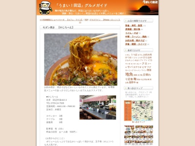 やじろべえ Yajirobeh(日本、〒646-0031和歌山県田辺市湊442−3)