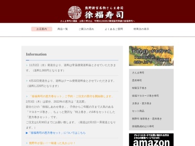 徐福寿司(日本、〒647-0020和歌山県新宮市徐福２丁目１−９)
