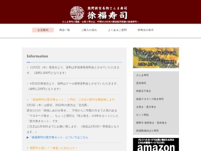 ランキング第4位はクチコミ数「0件」、評価「0.00」で「徐福寿司」