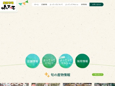 八十八家(日本、〒640-0411和歌山県紀の川市貴志川町前田166よってって貴志川店内)