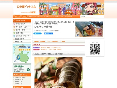 ひとりじめ狸本舗(日本、〒643-0023和歌山県有田郡有田川町熊井２５２−５)