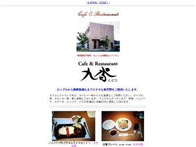 九沓(日本、〒643-0023和歌山県有田郡有田川町熊井７４６−４)