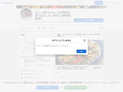 まんま屋Ｈｉｒｏｋｏ(日本、〒644-0044和歌山県日高郡美浜町和田)