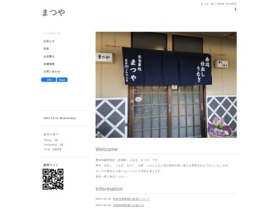 ふれあい名産館 まつや(日本、〒649-2201和歌山県西牟婁郡白浜町堅田1471)