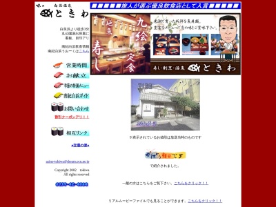 お食事処 ときわ寿し(日本、〒649-2211和歌山県西牟婁郡白浜町７５９−６)